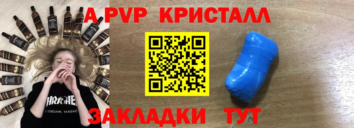 APVP  Alfa_PVP крисы CK  Вход с VPN  APVP СК КРИС  Улан-Удэ  Alpha-PVP Crystall 