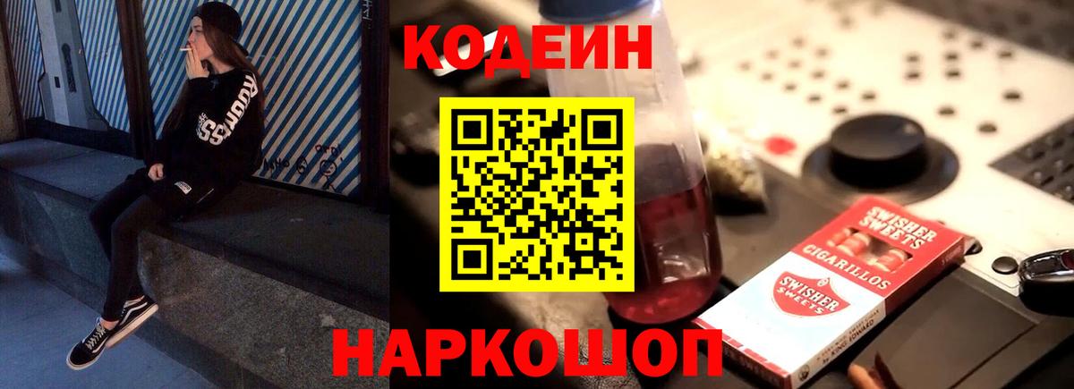Улан-Удэ  Codein Purple Drank  Кодеин Purple Drank  Вход с VPN 
