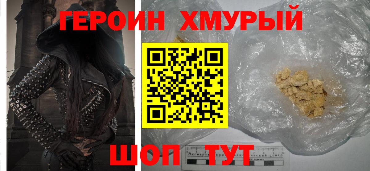 Улан-Удэ  Героин  Вход с VPN  Героин Heroin 