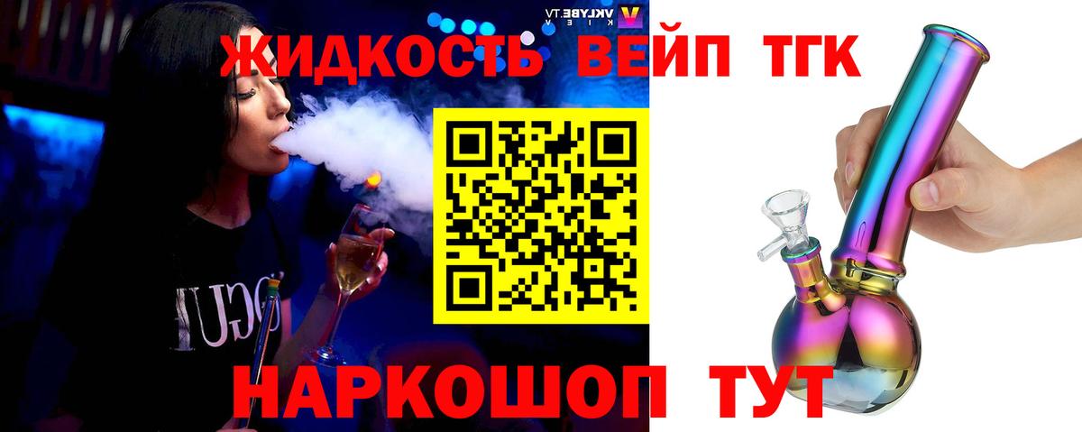 Дистиллят ТГК жижа Улан-Удэ